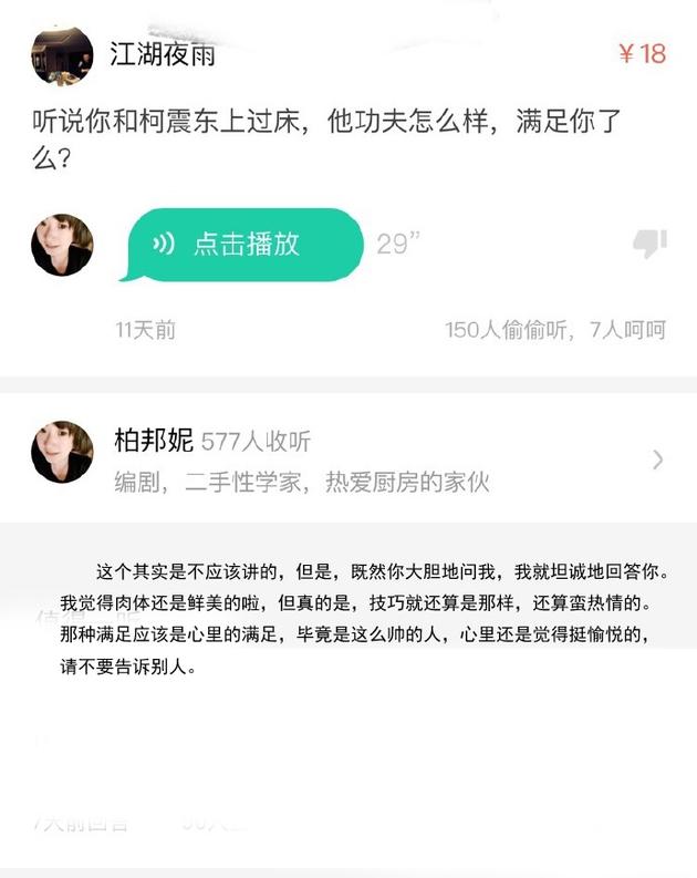 柏邦妮稱(chēng)柯震東技巧不行