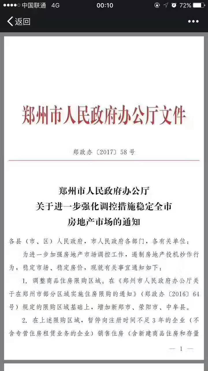 鄭州限購政策再升級！新鄭、滎陽、中牟三地納入限購區(qū)