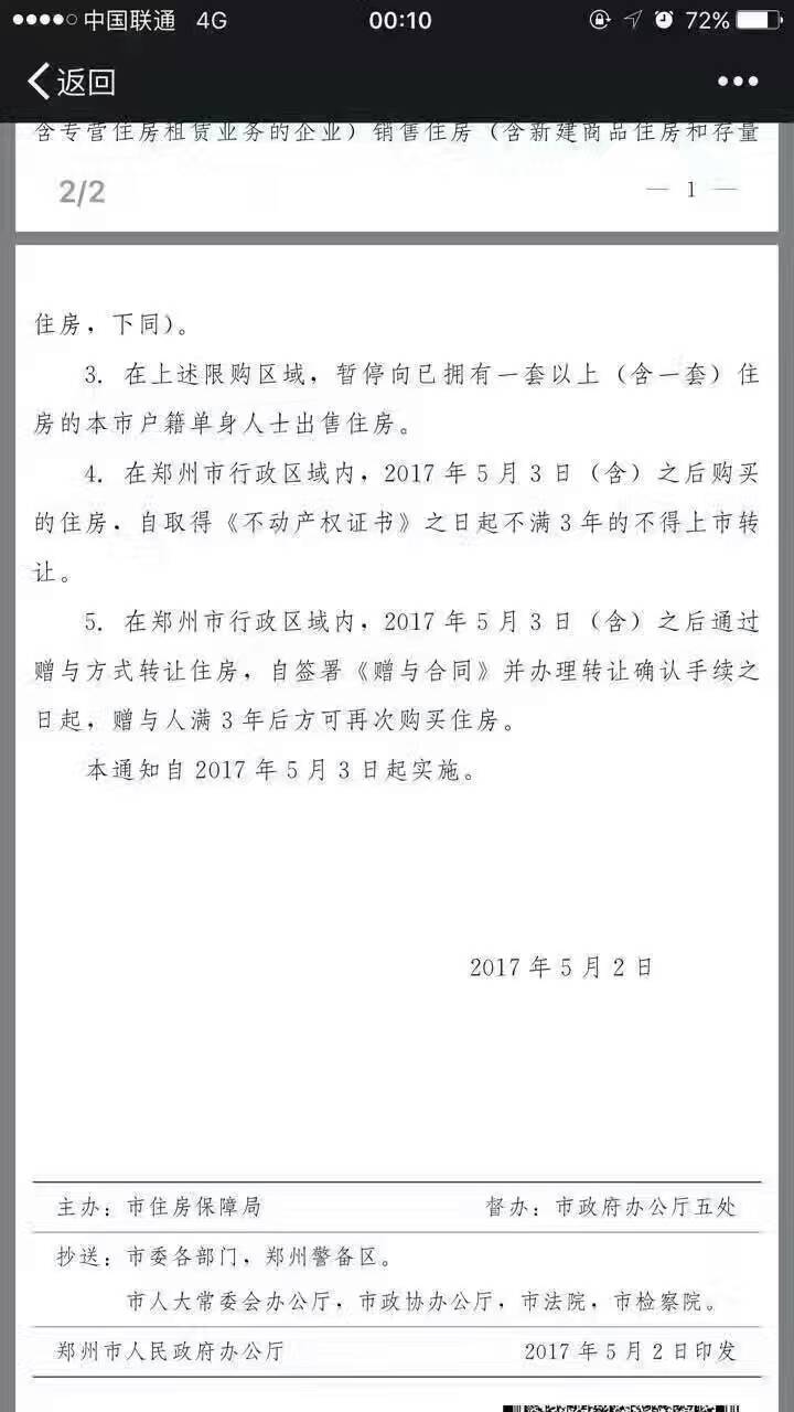 鄭州限購政策再升級！新鄭、滎陽、中牟三地納入限購區(qū)