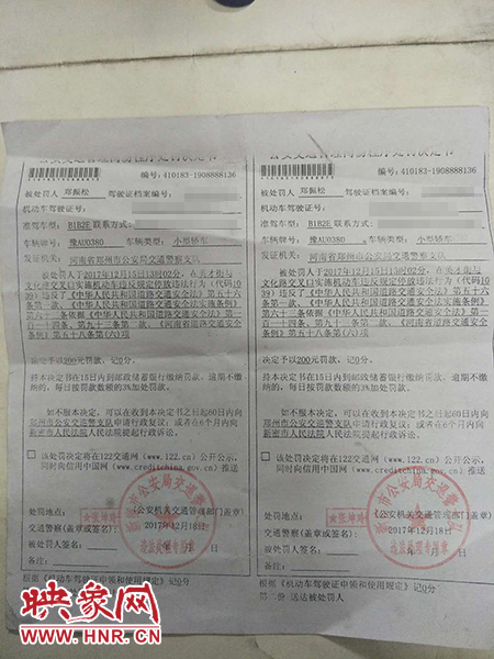 處罰決定書