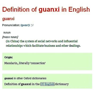 “guanxi（關(guān)系）”在牛津詞典中的解釋