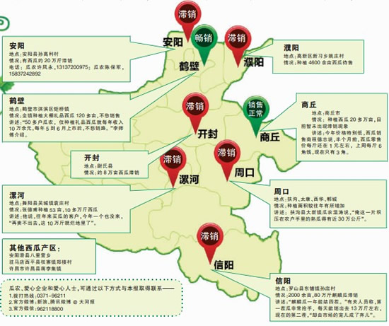 媒體繪制河南全省西瓜種植地圖 方便愛心人士買瓜