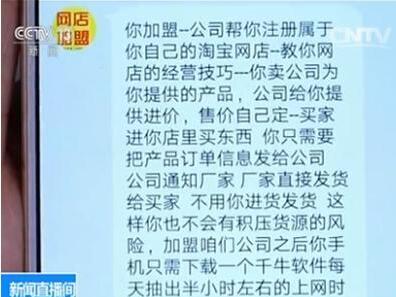 白富美借代開淘寶店詐騙 河南警方抓獲嫌犯203人