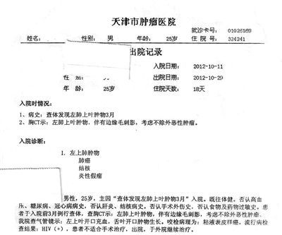 患者小峰出院記錄截圖。李虎 供圖