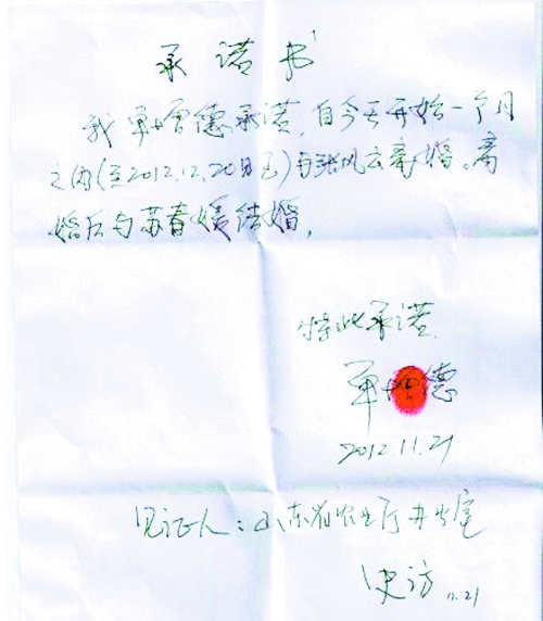 網(wǎng)上曝光的單增德所寫離婚承諾書