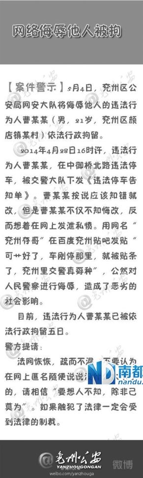 山東罵交警被拘網(wǎng)友丟工作 警方將重新發(fā)布案情