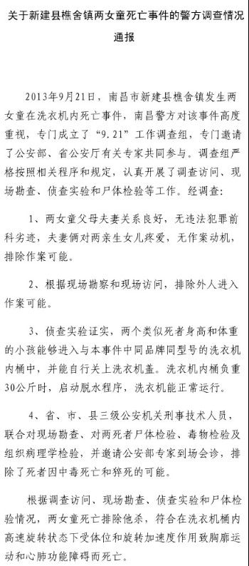 @南昌公安在微博上公布的情況通報(bào)（截圖）