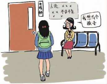 大學(xué)生情侶同居2年做8次人流 女孩每次都流淚