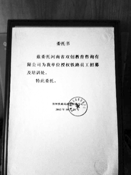 網(wǎng)曝鄭州一公司招聘高鐵乘務員，收服裝費、培訓費2萬元