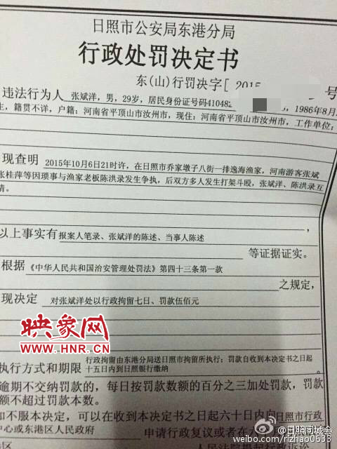 河南游客在日照遭扒衣圍毆 沖突雙方均被拘留處罰