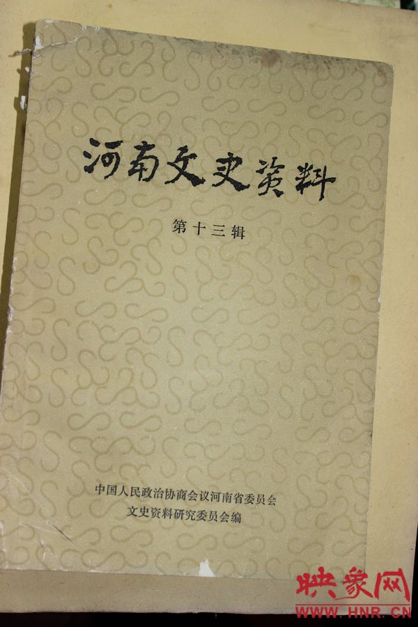 有災害記錄的《河南文史資料》