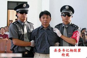 當情婦惹怒貪官 殺人毀尸死無葬身之地