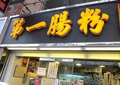 米其林超值餐廳美食