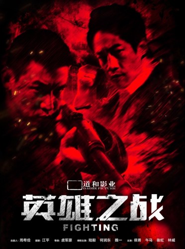 《英雄之戰(zhàn)》定檔3月21號