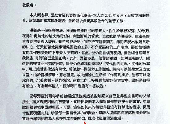 陳柏宗獲社署感化官去信求情，望入境處長運(yùn)用酌情權(quán)準(zhǔn)他留港