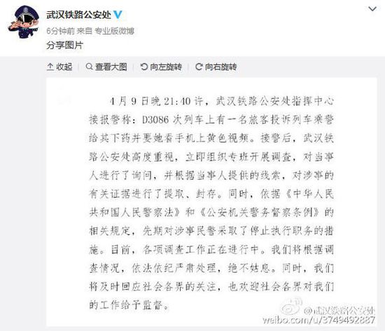 女乘客投訴乘警下藥并要其看黃色視頻警方回應(yīng)