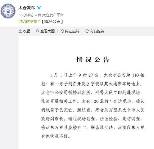 江蘇太倉(cāng)副市長(zhǎng)墜亡親屬稱其近來身體狀況不好