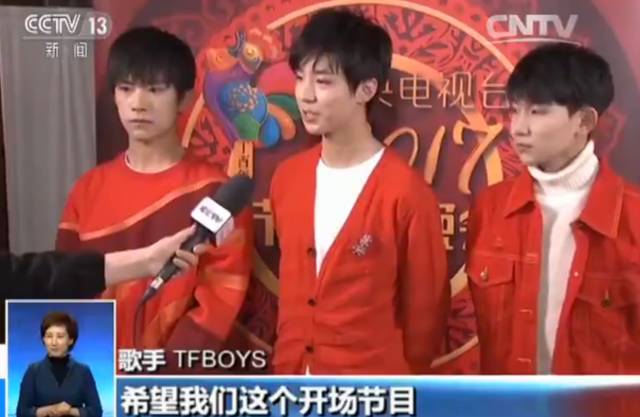 央視春晚開場 歡樂頌“五美”搭檔TFBOYS