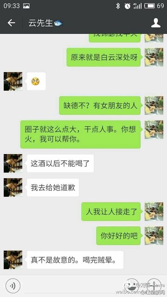 劉睿微博的數(shù)張配圖顯示，女游客受此事影響情緒低落，自稱“沒(méi)臉見(jiàn)人了”、“他犯罪了”、“這不是傷心能解決的事！”有人通過(guò)微信安慰這位女游客，“你長(zhǎng)得又漂亮，性格又溫柔，這種人是少的，但也要提防著，千萬(wàn)別有陰影，自己調(diào)節(jié)一下，人生總不是一帆風(fēng)順的。”其他對(duì)話顯示，客棧老板并沒(méi)有得逞。