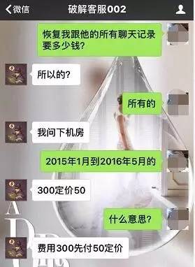 美女為恢復(fù)聊天記錄花2800元 騙子的套路讓她崩潰