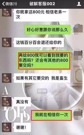 美女為恢復(fù)聊天記錄花2800元 騙子的套路讓她崩潰