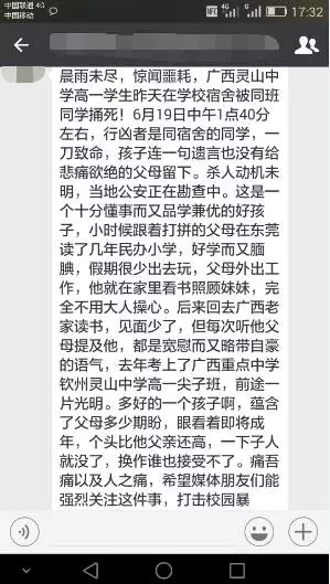 只因不讓亂曬內褲?廣西高中生熟睡中被舍友殺害