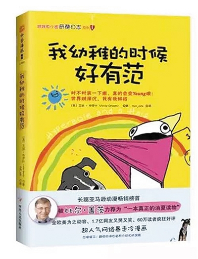 2015年，《Hyperbole a Half》中文版被引進(jìn)，翻譯為《我幼稚的時(shí)候好有范》