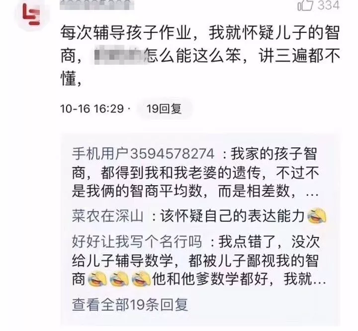 新一輪父母吐槽陪讀模式開啟:不生氣 是我親生的！