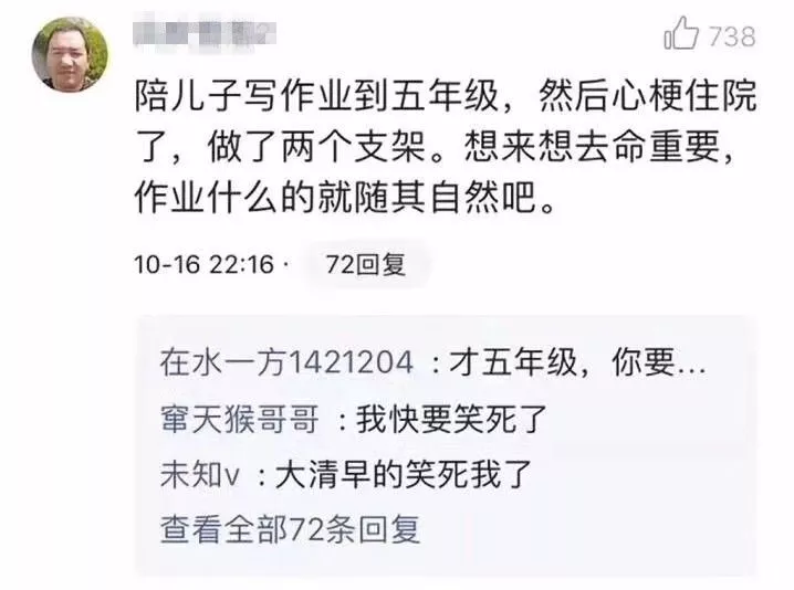 新一輪父母吐槽陪讀模式開啟:不生氣 是我親生的！