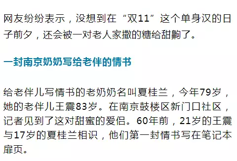 老太秀恩愛！網友被一封跨越60年的情書甜哭了