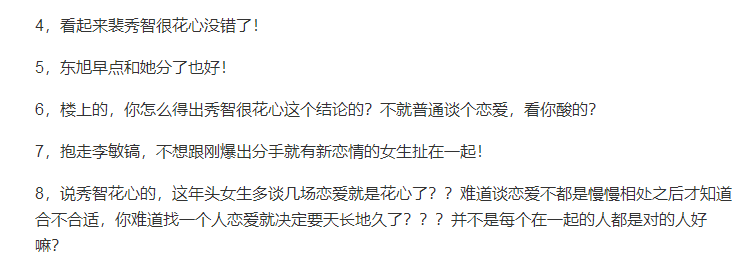 從李敏鎬到李棟旭，再次分手的“男神收割機”裴秀智被嘲太花心？