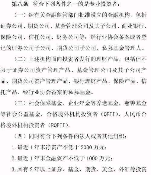 專業(yè)投資者之外的投資者，即為普通投資者。普通投資者在信息告知、風險警示、適當性匹配等方面享有特別保護。