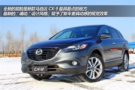 新款馬自達(dá)CX-9