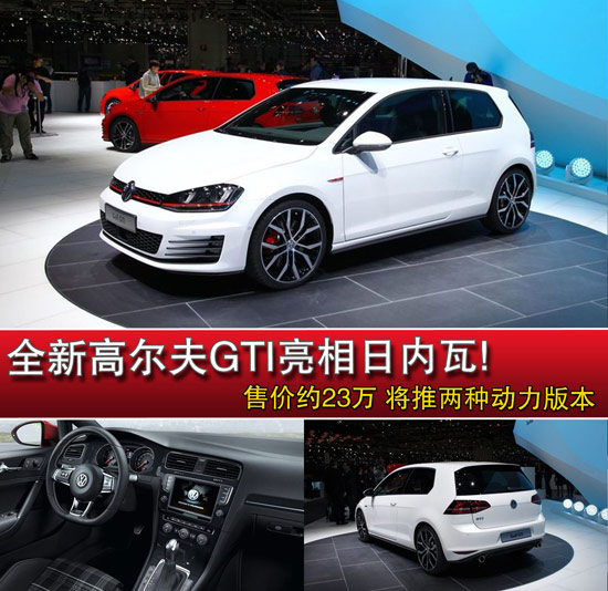 解碼大眾全新高爾夫GTI!