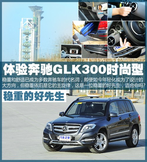 奔馳GLK300