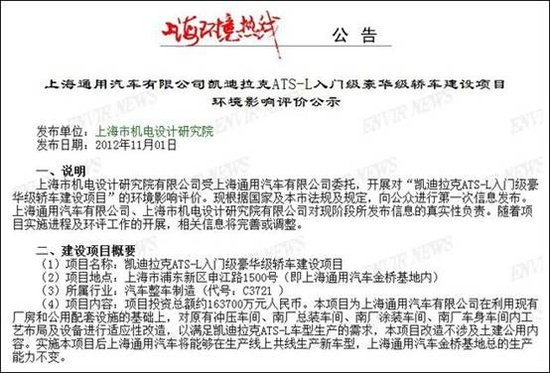 上海環(huán)境熱線出示的公告內容