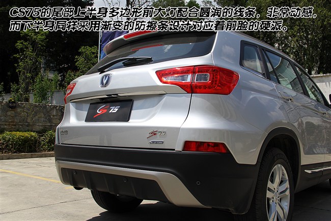 長(zhǎng)安CS75