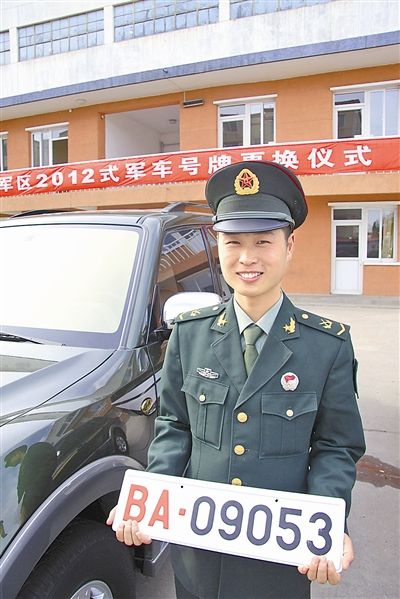 駐京某部長途汽車隊中士王志濤領(lǐng)到新式軍車號牌。