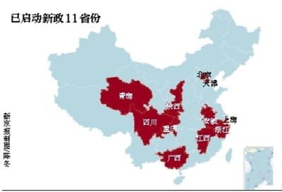 已啟動新政11省份