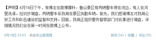 河南平頂山回應(yīng)警察在景區(qū)內(nèi)下河洗澡：正在調(diào)查