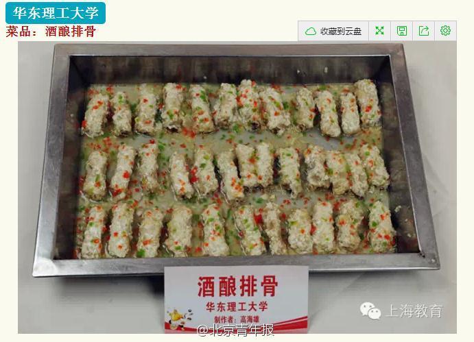 上海高校菜品大賽 食堂