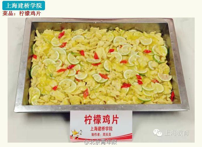 上海高校菜品大賽 食堂