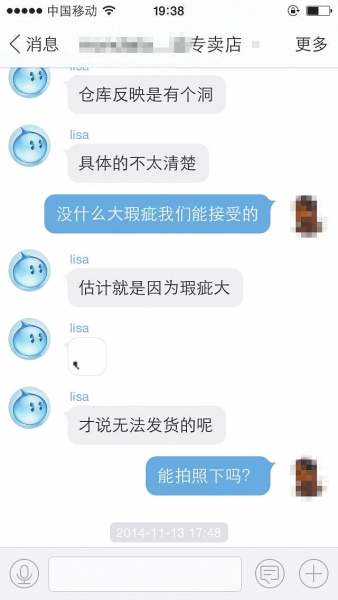 消費者與商家聊天記錄摘錄