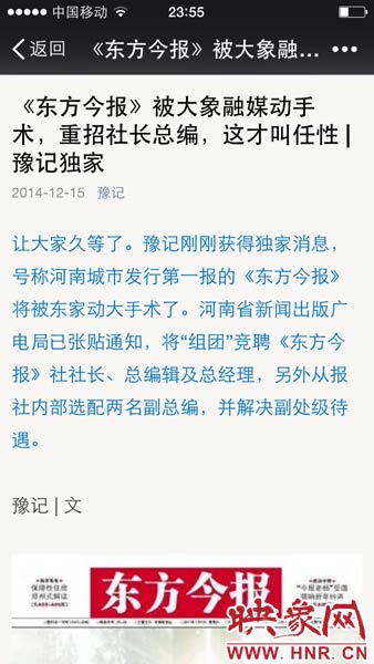 12月15日晚，河南省知名自媒體《豫記》爆料稱，大象融媒體集團(tuán)將重拳重組《東方今報(bào)》社。