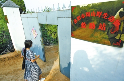 掛著兩塊牌子：分別是洛陽市周山野生動物救助站和周山森林公園野生動物保護(hù)區(qū)