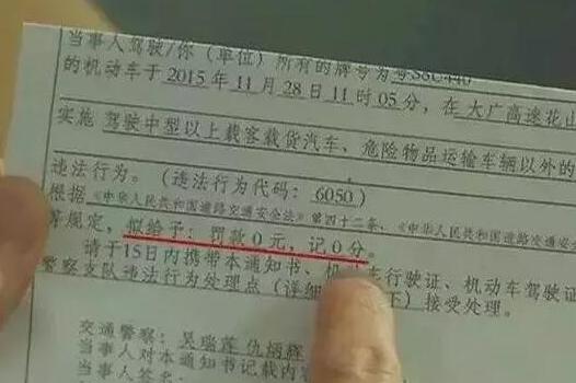 鄭州車主剛領(lǐng)到一張奇怪罰單！0扣分、0罰款！