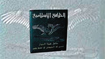 ISIS發(fā)放的“伊斯蘭國(guó)”護(hù)照，封面上除了有“伊斯蘭哈里發(fā)國(guó)”字樣外，還有該組織的旗幟。