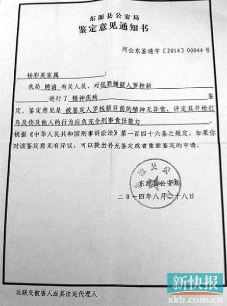 警方出具的鑒定意見通知書。