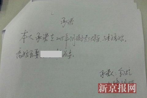 給情婦寫承諾書 福建連城信訪局局長已被免職