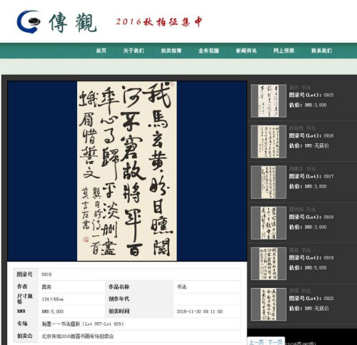 莫言書(shū)法作品亮相“瀚墨——書(shū)法楹聯(lián)”專(zhuān)場(chǎng)。拍賣(mài)公司官網(wǎng)截圖